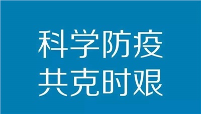 【天信新聞】天信復(fù)工防疫指南請接收！