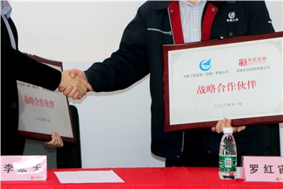 【天信新聞】強強聯手，共謀長期戰略合作——天信咨詢集團與中航工程監理（湖南）有限公司戰略合作通訊報道