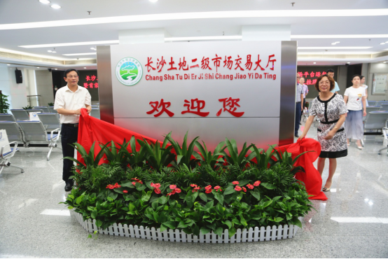 【天信資訊】" 我有地 · 我要地 "，長(zhǎng)沙開啟土地二級(jí)市場(chǎng)網(wǎng)上掛牌交易先河