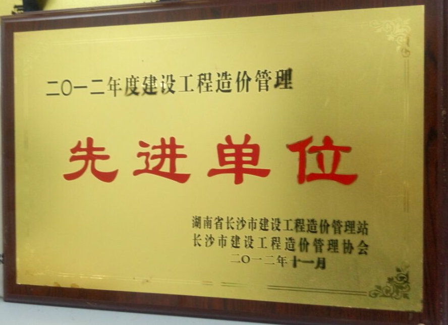 2012年度建設工程造價咨詢優秀單位