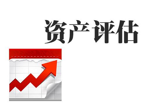 【天信新聞】企業常見的無形資產評估有幾種