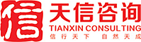 湖南天信咨詢有限公司