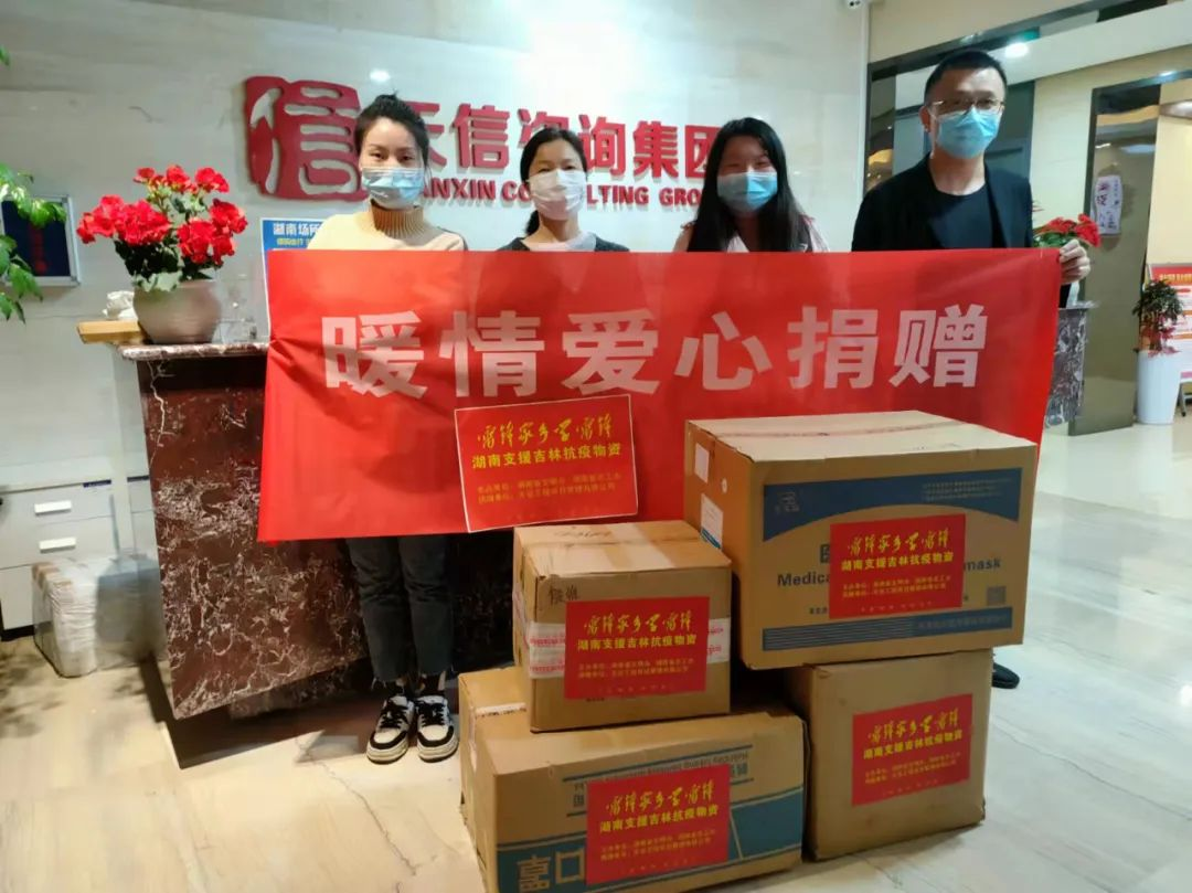 抗擊疫魔  人間有愛——天信房地產土地資產評估有限公司捐贈物資助力抗疫！