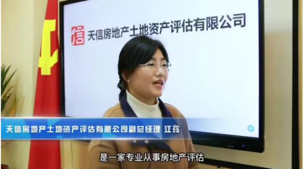 新湖南報道 | 誠信立企，助力行業——天信房地產土地資產評估有限公司守合同重信用紀實