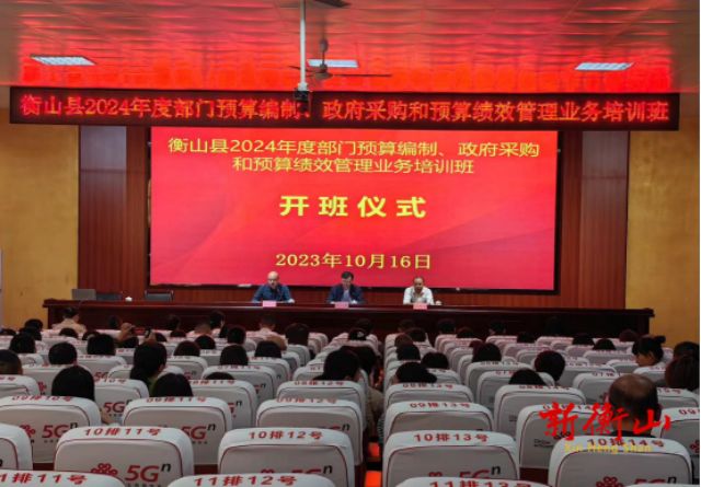 湖南天信興業(yè)會計師事務(wù)所受邀為衡山縣進行預(yù)算績效管理培訓(xùn)